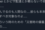 【画像】医者「こんな時に出前頼むのは絶対やめて！」←2万いいね
