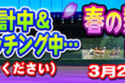 【パワプロアプリ】終わったのに大して重くもないな！ほんと走ってないんやな...春の熱血甲子園2020地区大会終了に対する反応まとめ