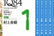 村上春樹｢SNSは見ない。大体が上等な文章じゃない｣→ツイカス発狂｢お前の作品読まねーよw｣