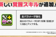 パズドラ、ガチでとんでもないぶっ壊れ覚醒が出てしまう