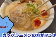 【悲報】みそきん、不味くてYahooニュース騒ぎになるｗｗｗｗ