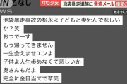 池袋暴走事故遺族の松永さん、殺害予告をしていた女子中学生への「被害届」取り下げず