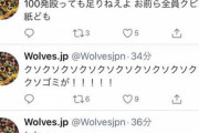 【悲報】川辺移籍のウルブズのツイッター…怖すぎるｗｗｗｗｗｗ