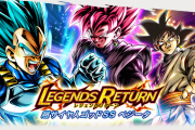 【驚愕】2周年前に！？「LEGENDS RETURN – 超サイヤ人ゴッドSS ベジータ -」復刻ｷﾀ━━━━(ﾟ∀ﾟ)━━━━!!