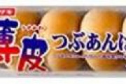 【悲報】ヤマザキの薄皮シリーズ、来年から内容量が5個から4個に
