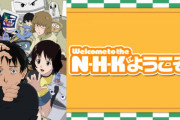 【NHKにようこそ】とかいう神アニメｗｗｗｗｗｗｗｗｗｗｗｗｗｗ