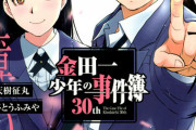 なぜ金田一少年の事件簿は失速したのか