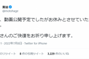 宮迫博之「安倍さんのご快復をお祈り申し上げます」動画公開中止