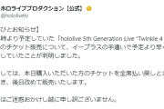 【ホロライブ】本日15時から販売開始予定だったねぽらぼライブチケット、販売サイトの手違いにより後日再販売に