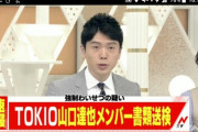 TOKIO松岡「えっ、山口にコメントですか？」ワイ（どうせお涙頂戴やろな……）