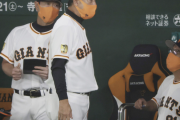 巨人V逸の責任問題、宮本コーチ辞任へ！？