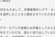 『A3!』月岡紬などの声優・田丸篤志さんが「シグマ・セブン」を退所　４月から「マウスプロモーション」へ