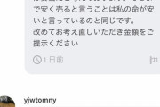 マスク転売屋「私は命をかけて自分の分のマスクまで販売している。私の命は安くはない」