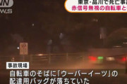 信号無視した40代ウーバーイーツ配達員、タクシーにはねられ死亡　東京・品川区