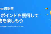 【朗報】Amazonさん、８００ポイントを無料配布（条件は謎）