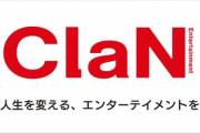 【Vtuber】日テレが生んだVTuber企業ClaN:インフルエンサーを芸能・放送文脈につなぎ、マス化させていく