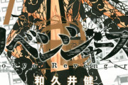 【速報】東京卍リベンジャーズ、無事第三の鬼滅へ