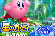 【ポケモン】カービィのDLC、「テラスタル」してるｗｗｗ