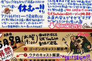 【朗報】尾田栄一郎大先生｢今後のワンピース内容ヤバすぎ！ビビり散らかすと思うよ?｣