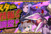 【パズドラ】ハロウィンマドゥなどハロウィンガチャ既存キャラの上方修正実施！