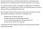 【にじさんじ】遠藤霊夢、2025年8月17日に卒業することを発表