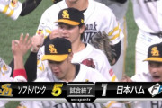 【3タテ】ソフトバンクが3連勝！ガルビスの好守備で〆　日ハムは6連敗で借金22