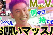 【謎】なかやまきんに君「ヤー！」「パワー！」←こいつが20年人気な現実