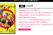【乃木坂46】「映像研」ムビチケ＆劇場限定前売り特典発売決定！