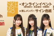 SKE48とキャッシュバックサービス提供アプリ「CASHb」のコラボキャンペーン開催が決定！