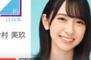 【画像】金村美玖 showroom 4.9万人