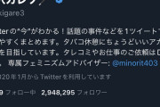 滝沢ガレソ氏のアカウント閲覧不可に！SNS界に大きな波紋