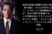 山口二郎「安倍元首相の国葬、円安1ドル140円。因果関係はないが日本の現状を象徴」