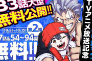 【朗報】ジャンプの「アンデッドアンラック」、原作94話までが無料公開中！お前ら急げ！！