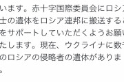 【悲報】ウクライナ大使館 公式Twitterが衝撃的なつぶやきをする