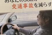 高齢者へ免許返納を促すポスターｗｗｗ