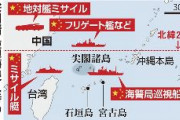 中国海軍ミサイル艇、台湾付近に展開　中国海警船、尖閣領海侵入時に