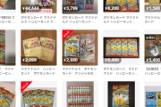【悲報】ポケモンカード配布、あっという間に終了