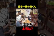 愛季一筋の弟くんに詰め寄るスタッフ#櫻坂46
