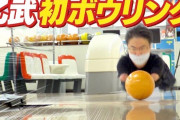 【画像】乙武洋匡さんのボーリングがなんかすごいと話題ｗｗｗｗｗｗｗｗｗｗ