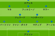 【プレミアリーグ】リバプールの英雄、古巣の過去10年ベスト11を発表　「議論の余地はない」スター選手とは？