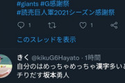 【悲報】巨人坂本勇人、ファン感のサイン会でブチギレｗｗｗｗ （※動画あり）