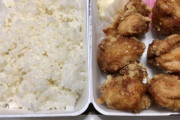 【画像】この唐揚げ弁当(360円)の欠点を答えよ