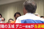 【沖縄県知事選挙】現職の玉城デニー氏に当選確実　沖縄の民意