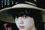 平手友梨奈、欅坂46脱退後初表紙は伝説の女性ファッション誌『Olive』3/31発売の特別復刊号カバーガールに大抜擢。カバービジュアルも解禁