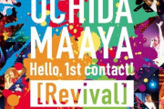 内田真礼のライブBD「UCHIDA MAAYA Hello,1st contact! [Revival]」が予約開始！9月24日にカルッツかわさきにて行われたライブをBD化！