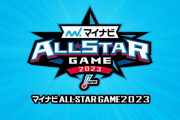 今年のオールスター選手が選ぶ3年後のスター選手www
