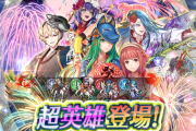 【FEH】夏祭り超英雄の評価、ぶっ壊れすぎてやばい