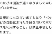 SHOWROOM運営「ボットなど自動化された手段を用いて本サービスを利用することは禁止」
