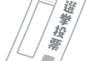 【悲報】神奈川県、外国籍市民に衆院選の投票用紙を交付するミス