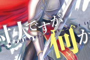 コミック版「村人ですが何か？」最新11巻予約開始！村人だけど、王様とだってきっちり交渉
